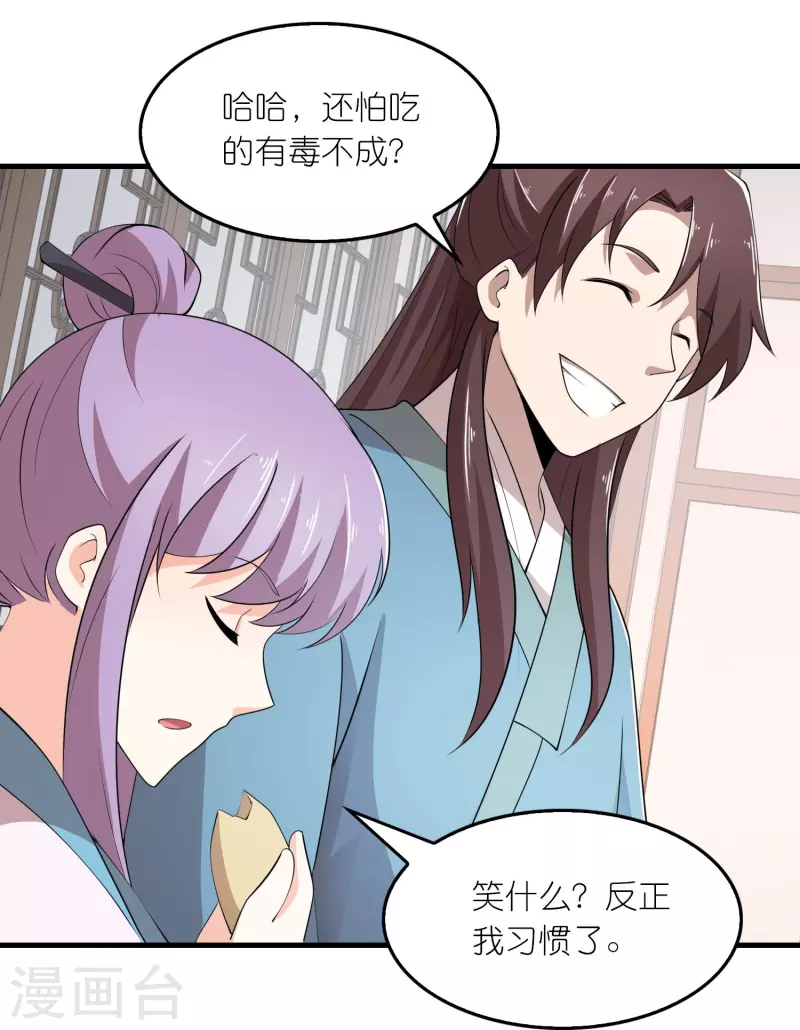 第135话 没酒品的乌鸦嘴 第9页