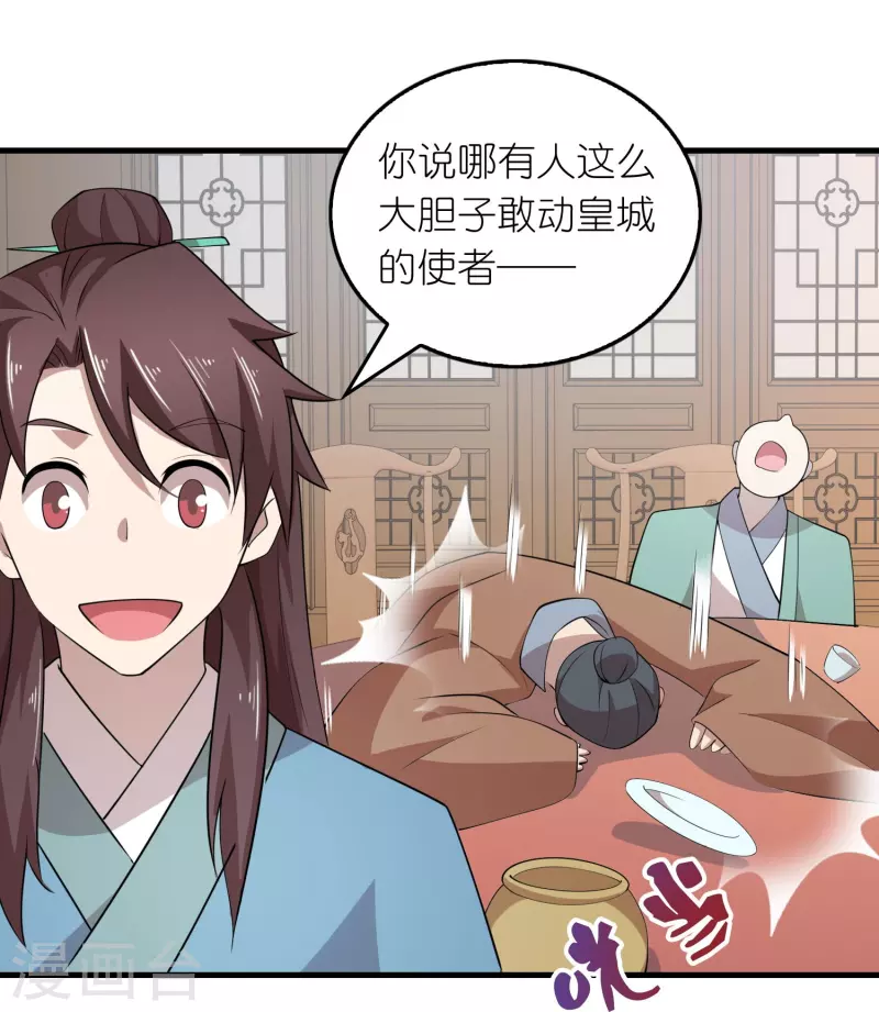 第135话 没酒品的乌鸦嘴 第10页