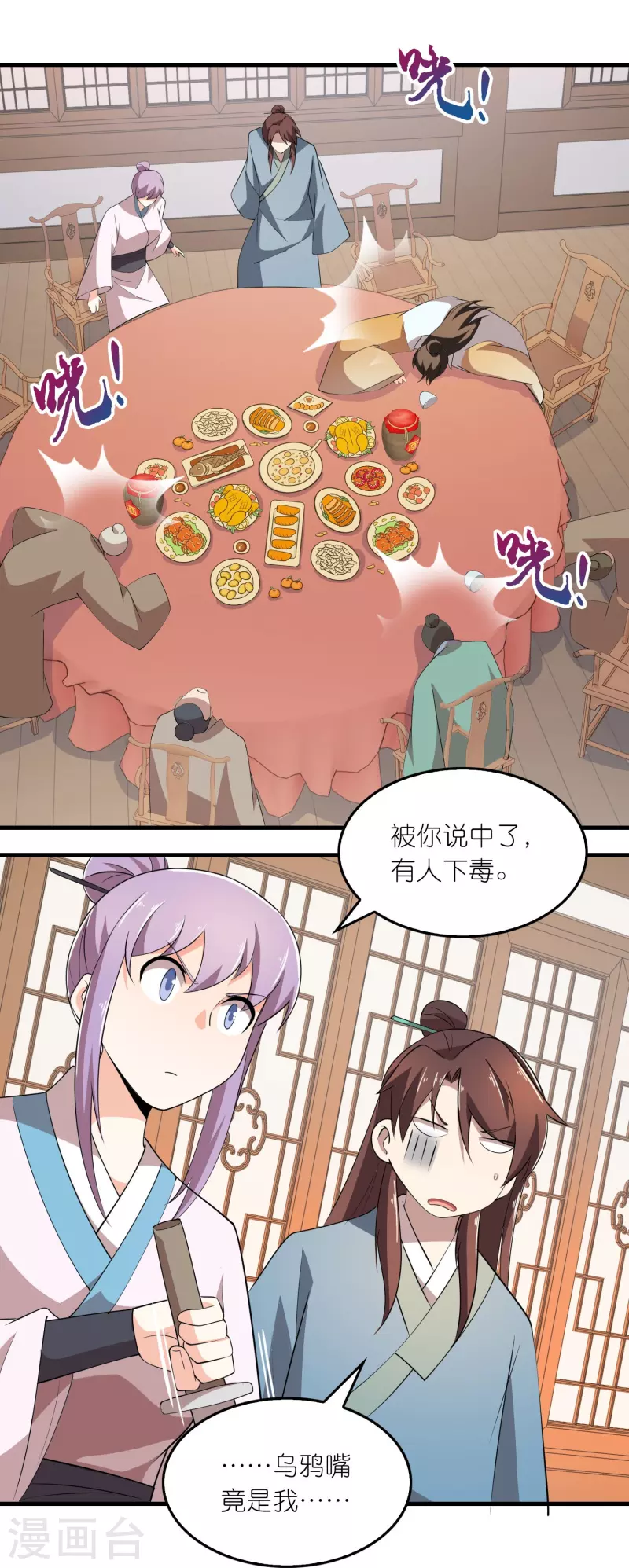 第135话 没酒品的乌鸦嘴 第12页