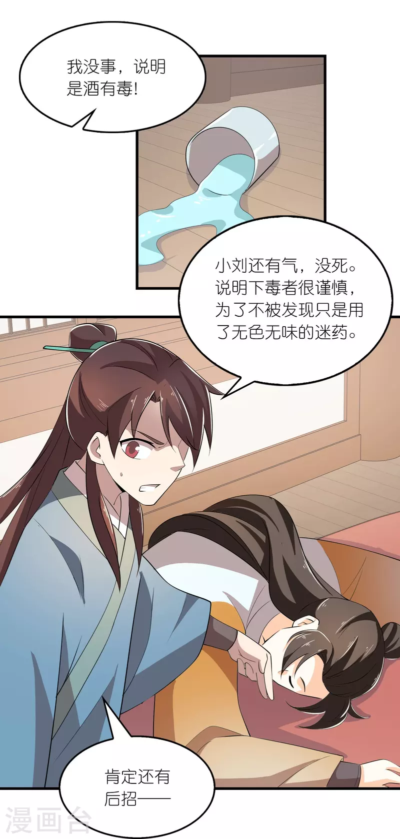 第135话 没酒品的乌鸦嘴 第13页