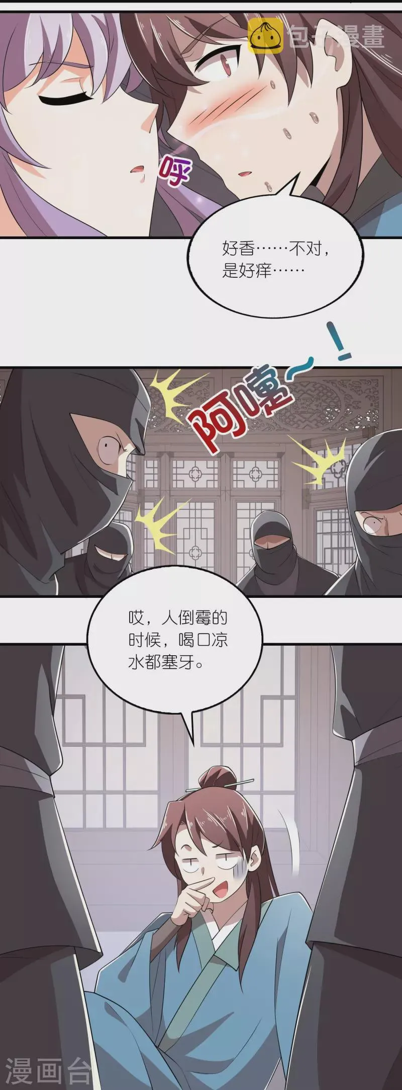 第135话 没酒品的乌鸦嘴 第17页