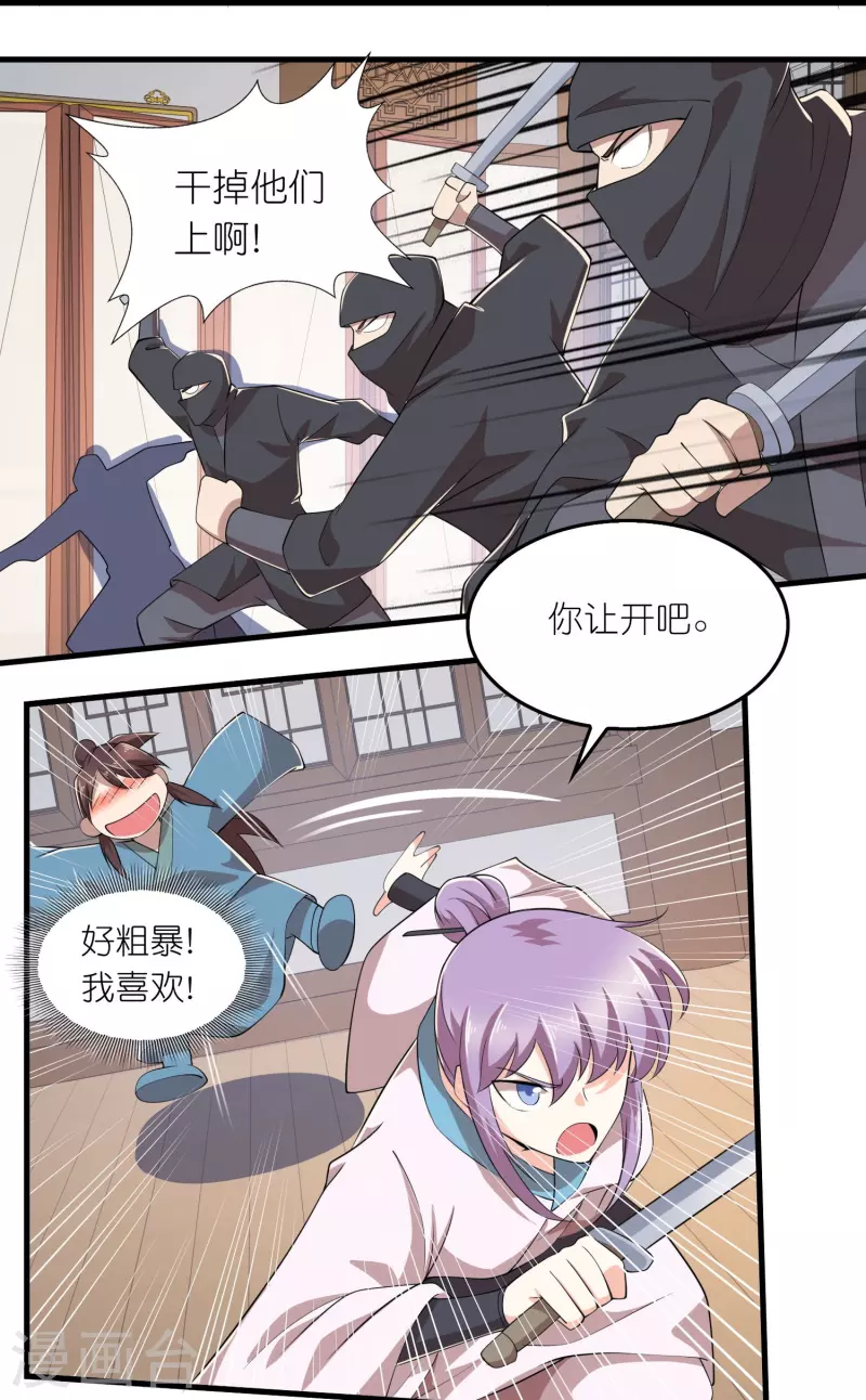 第135话 没酒品的乌鸦嘴 第22页