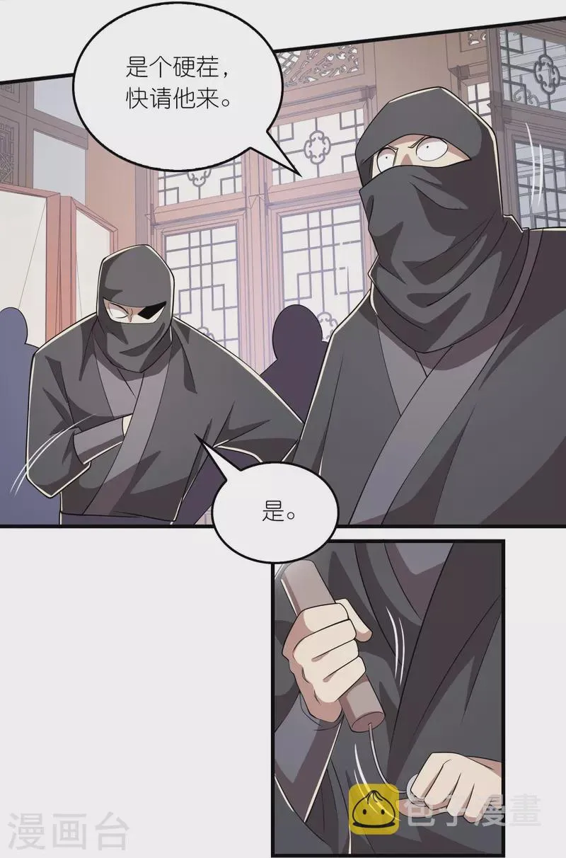第135话 没酒品的乌鸦嘴 第24页