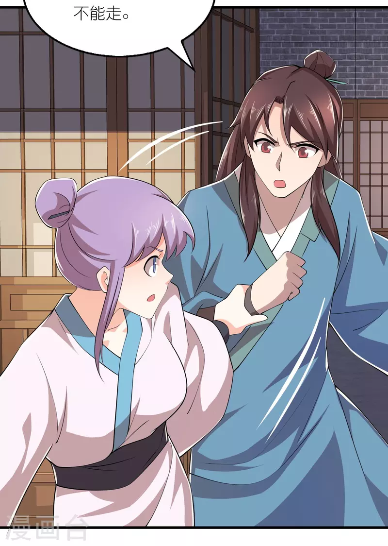 第136话 高手高手高高手 第4页