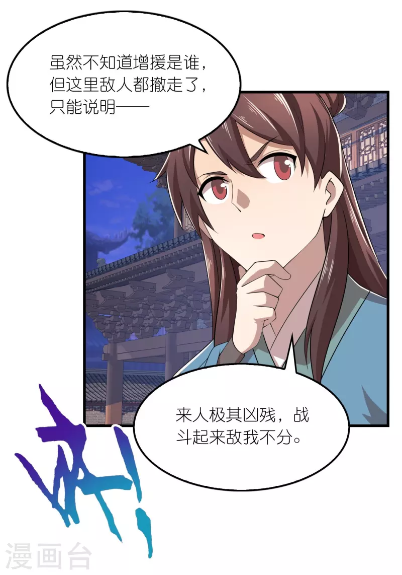 第136话 高手高手高高手 第6页