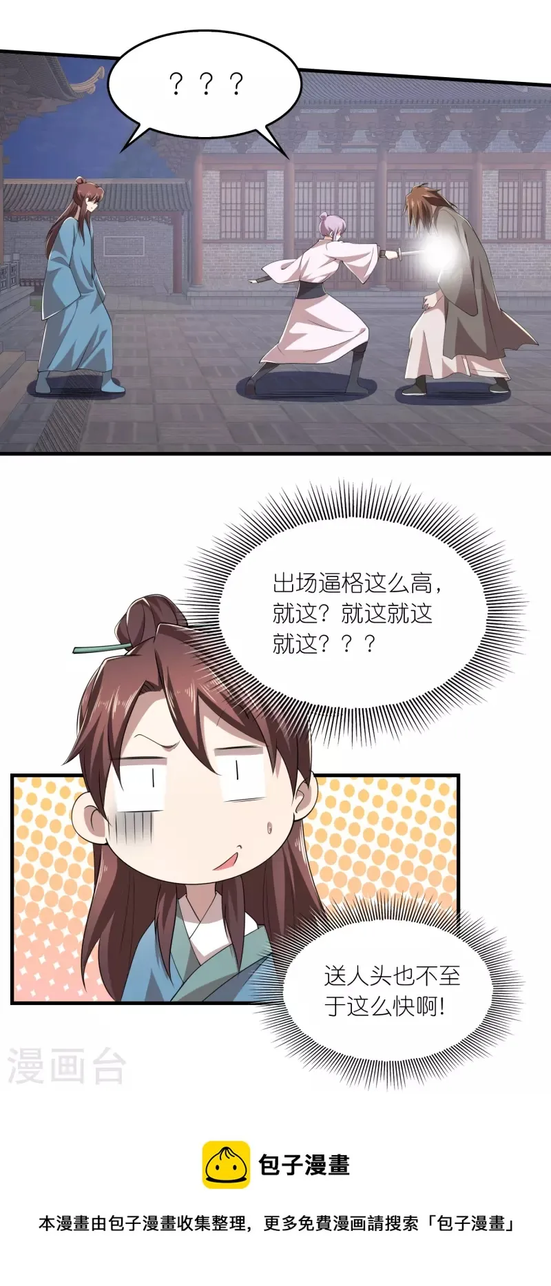 第136话 高手高手高高手 第11页