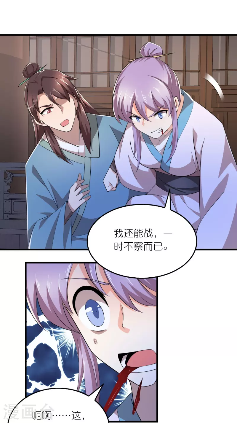 第136话 高手高手高高手 第15页