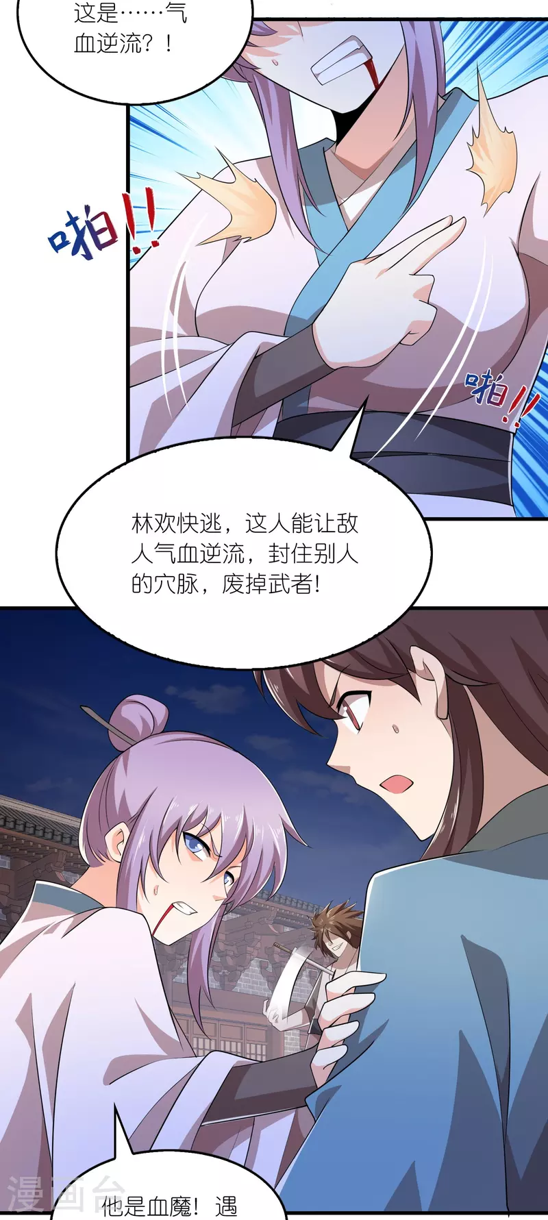 第136话 高手高手高高手 第16页