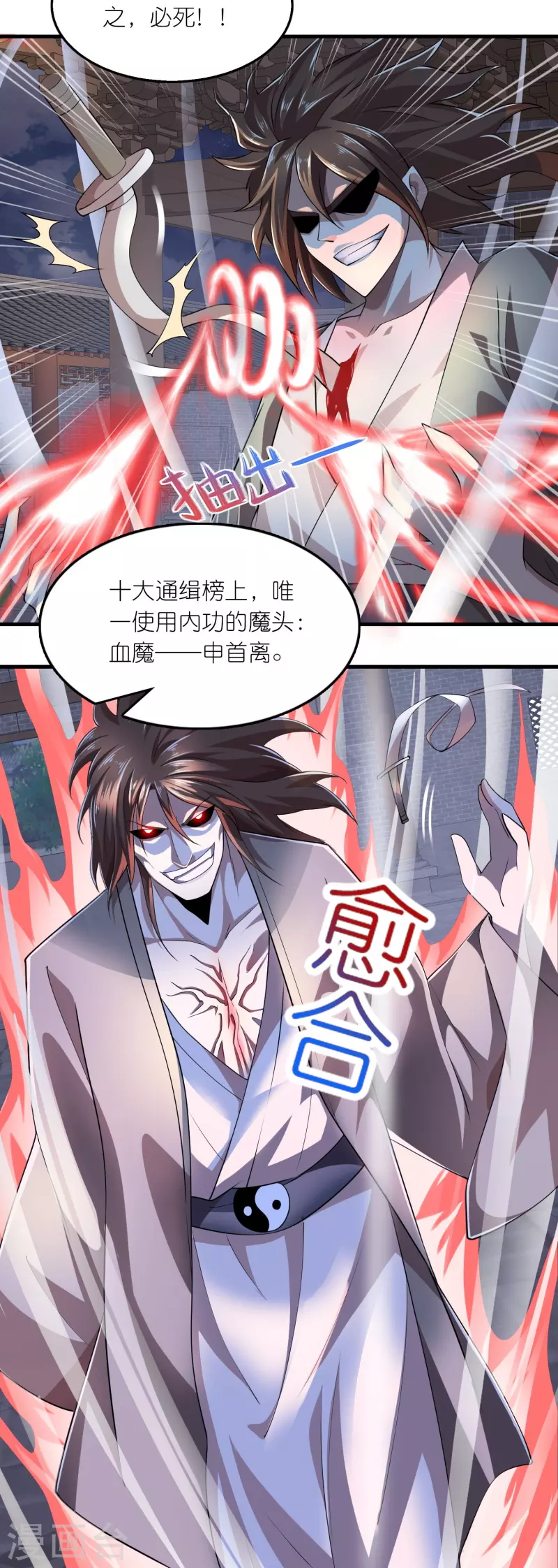 第136话 高手高手高高手 第17页
