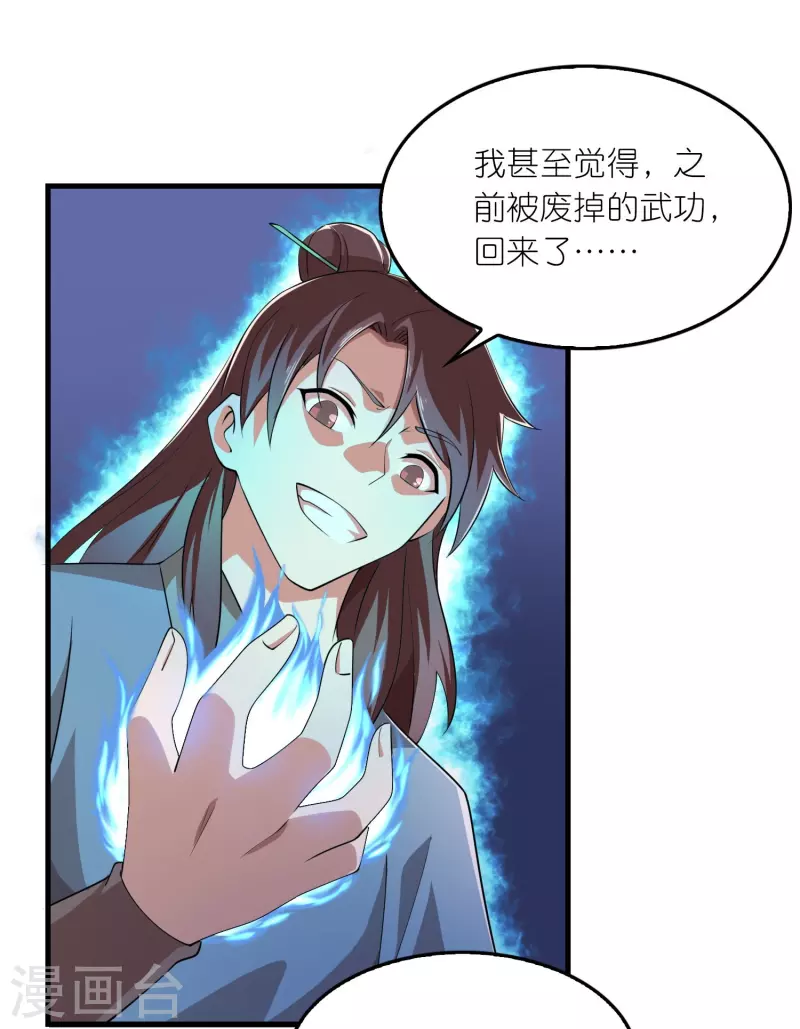 第137话 你不给点反应，这让我很尴尬啊 第13页