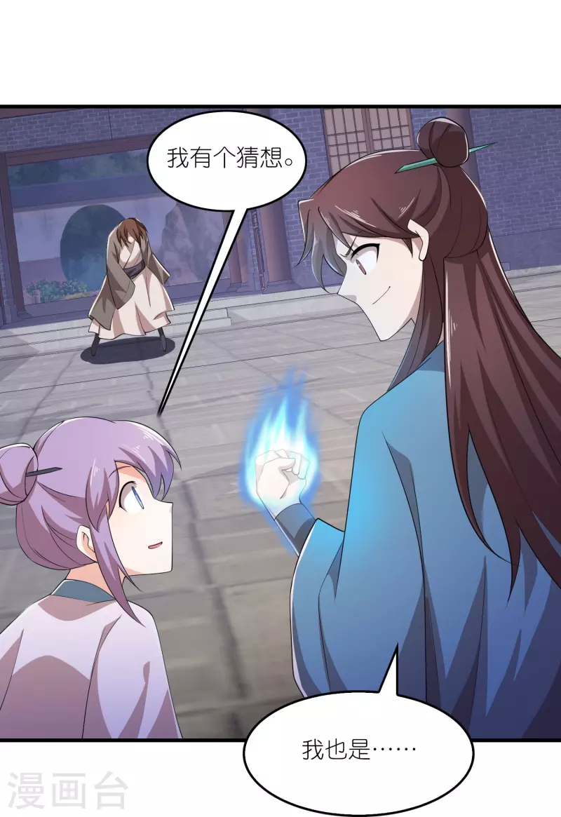 第137话 你不给点反应，这让我很尴尬啊 第18页