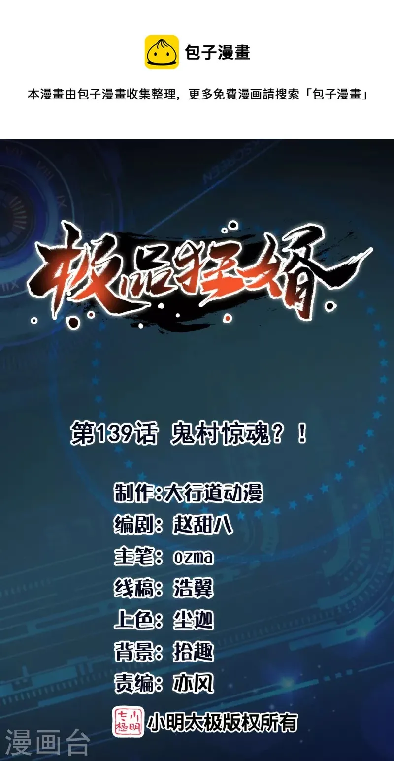 第139话 鬼村惊魂？！ 第1页