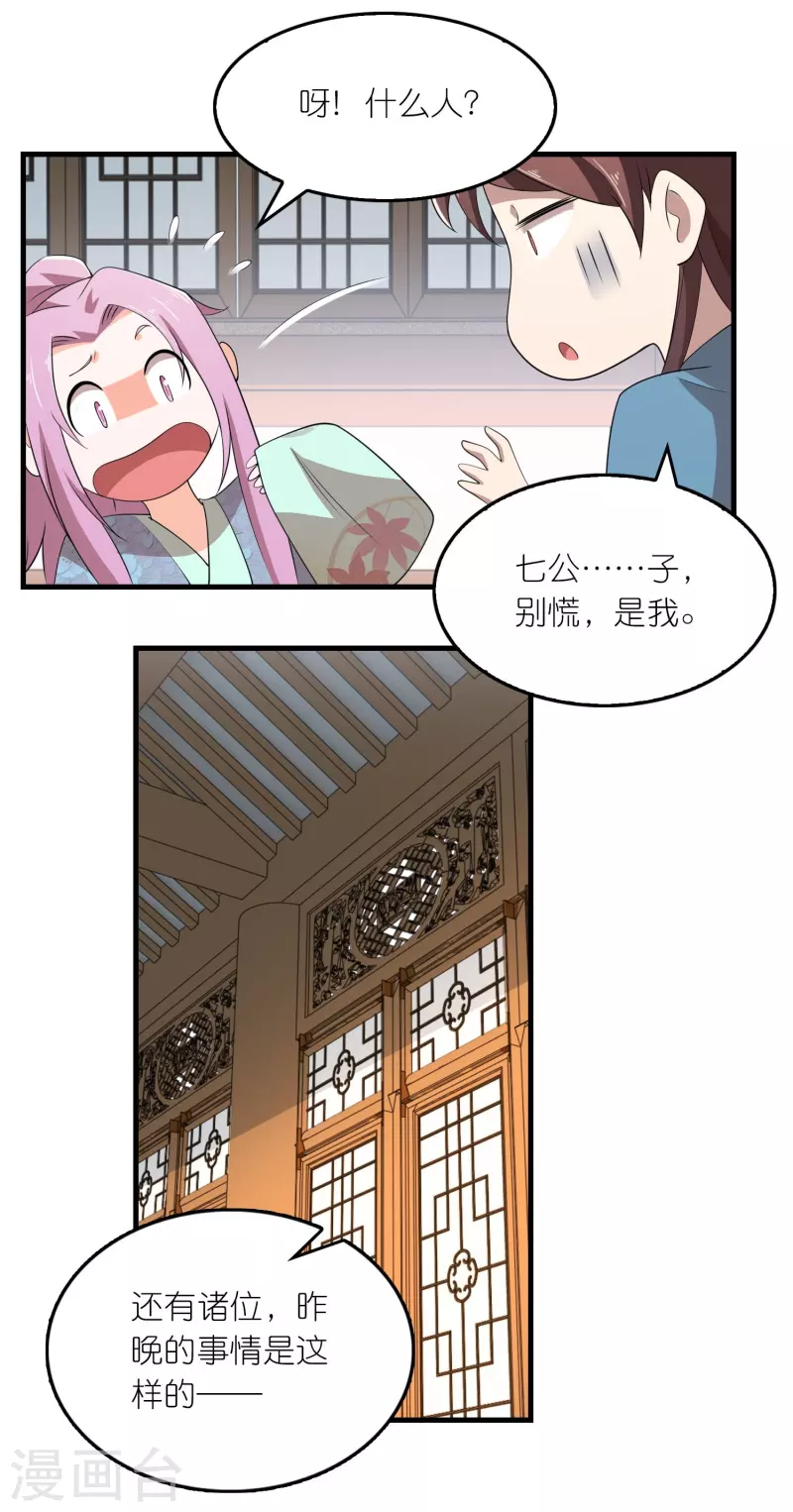 第139话 鬼村惊魂？！ 第5页