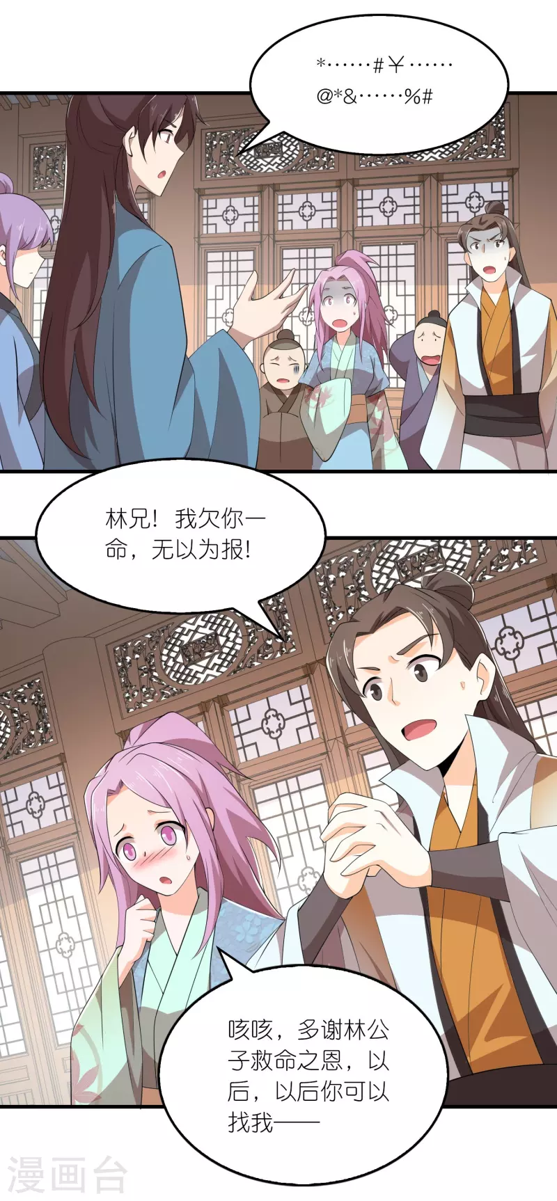 第139话 鬼村惊魂？！ 第6页