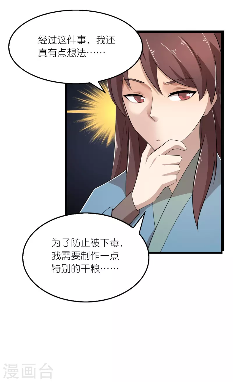 第139话 鬼村惊魂？！ 第8页
