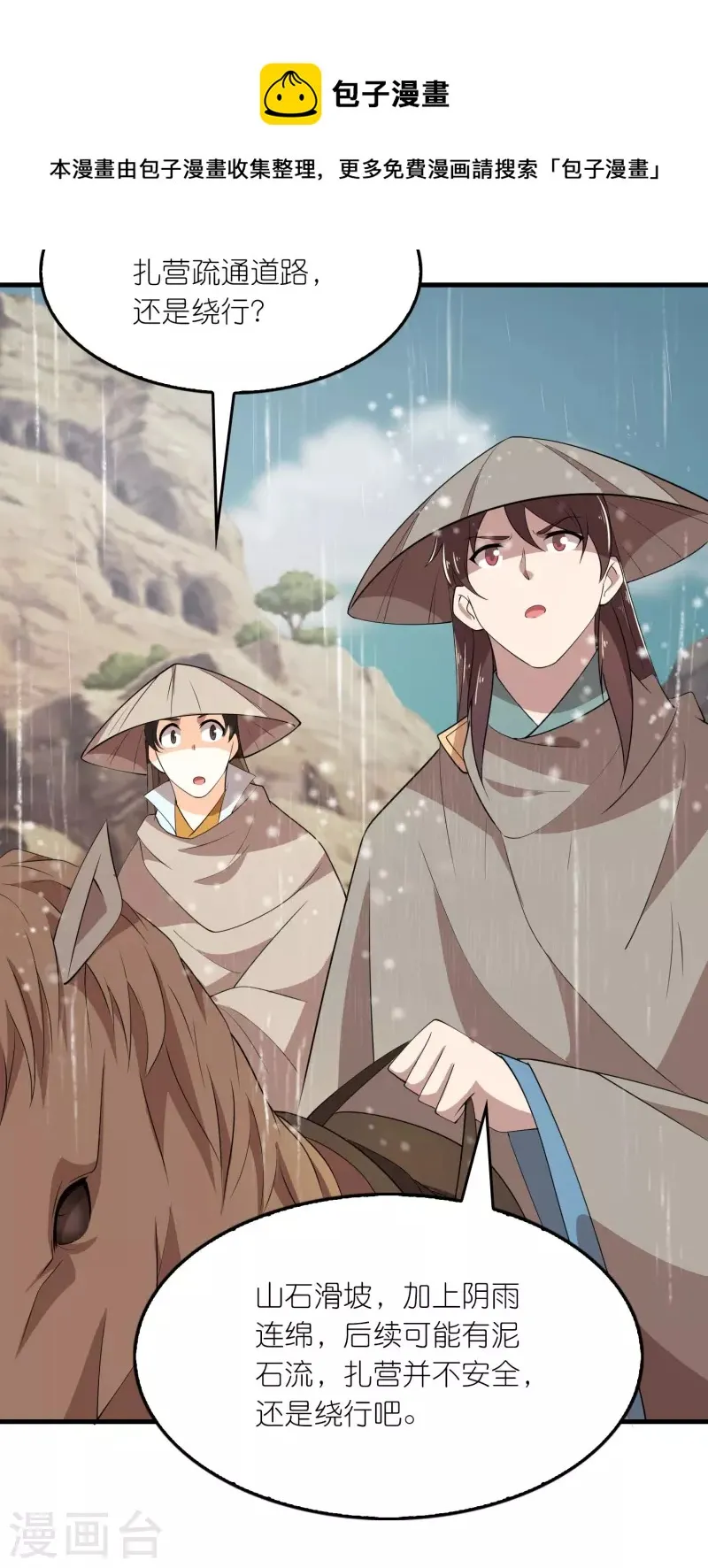 第139话 鬼村惊魂？！ 第11页