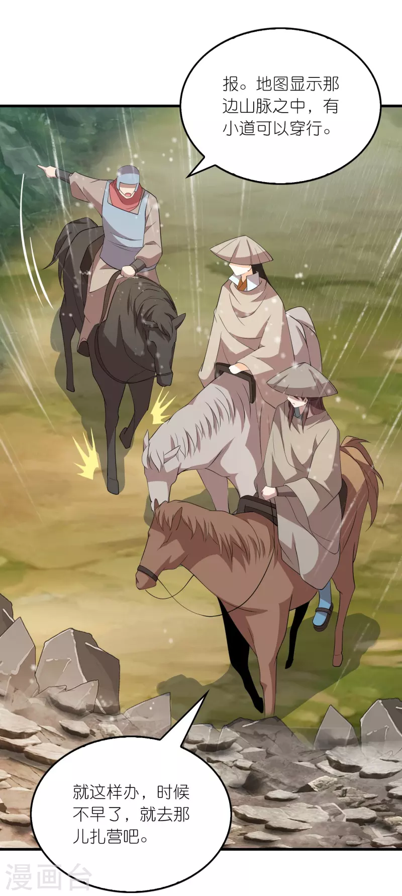 第139话 鬼村惊魂？！ 第12页