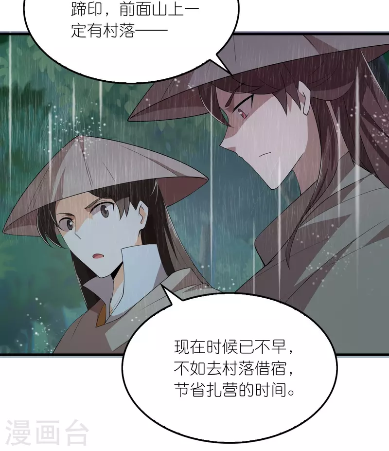 第139话 鬼村惊魂？！ 第16页