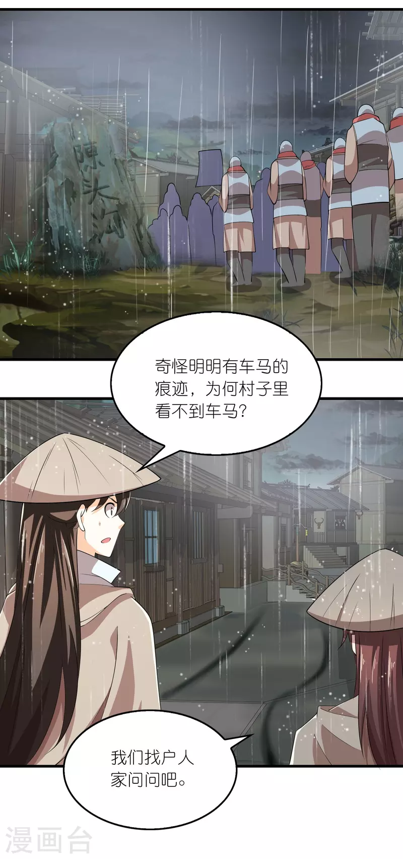 第139话 鬼村惊魂？！ 第17页