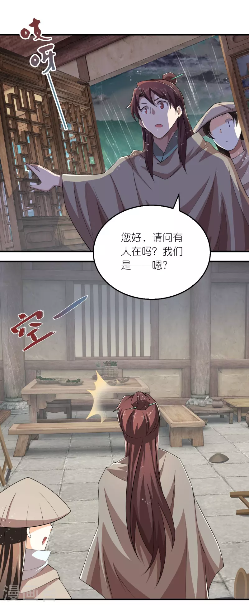 第139话 鬼村惊魂？！ 第18页