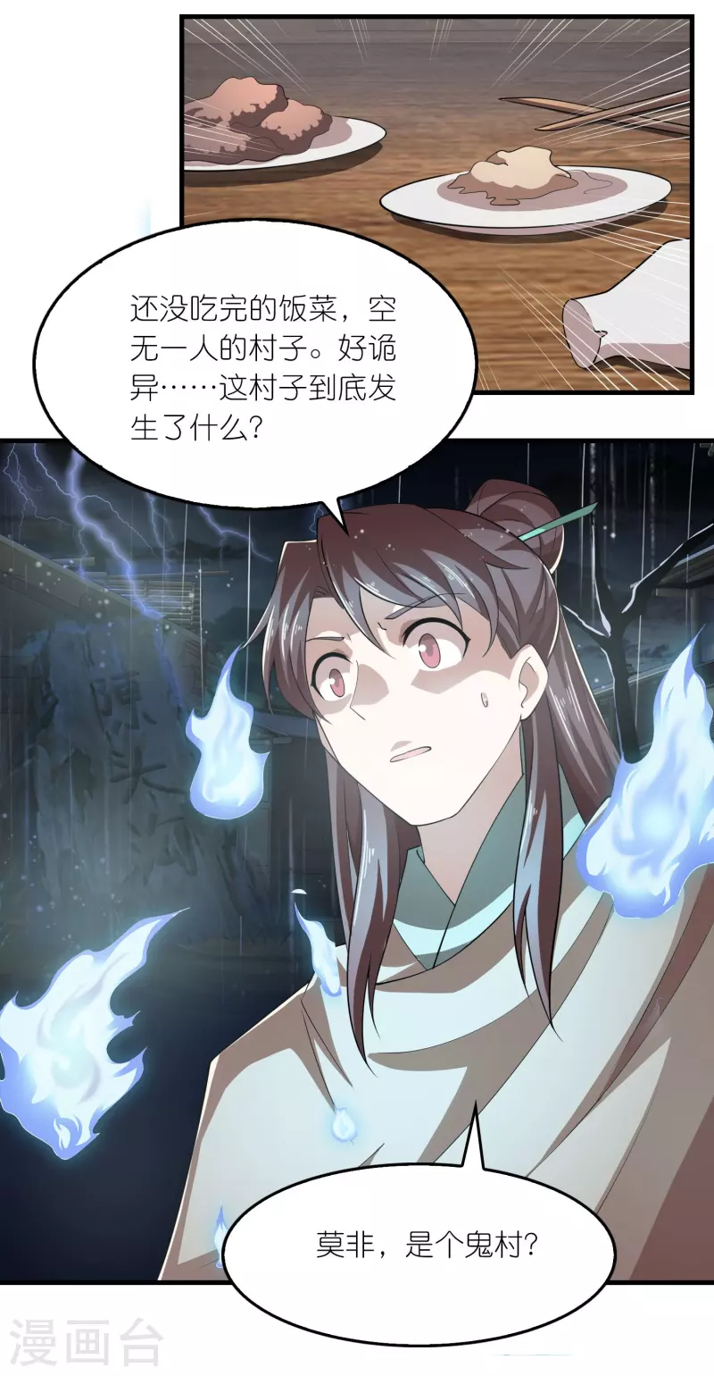 第139话 鬼村惊魂？！ 第19页