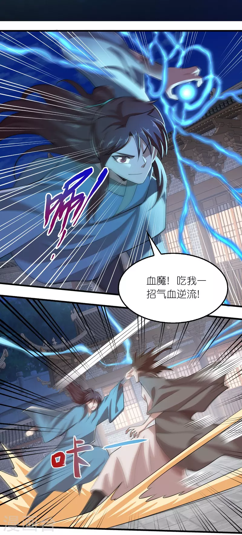 第138话 原来我依旧很强 第2页