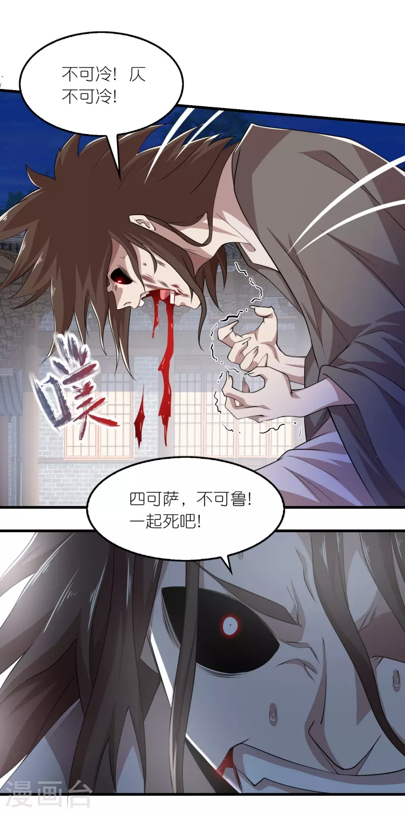 第138话 原来我依旧很强 第4页