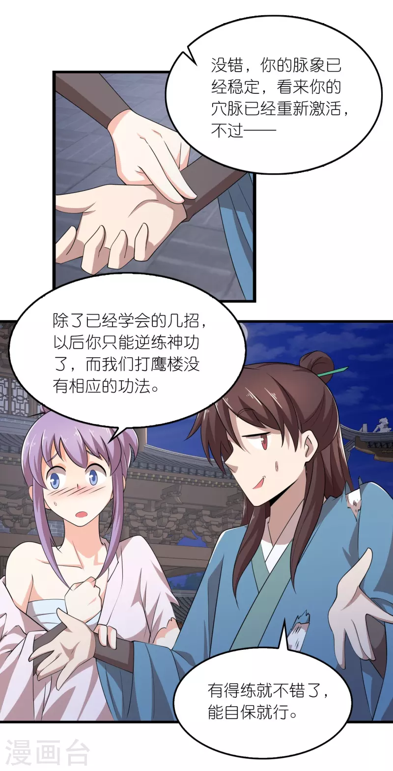第138话 原来我依旧很强 第9页