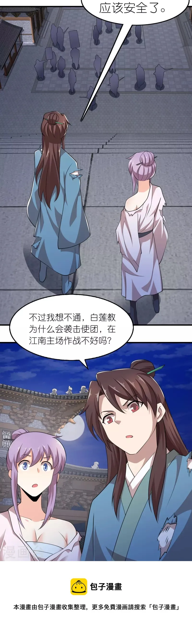 第138话 原来我依旧很强 第11页