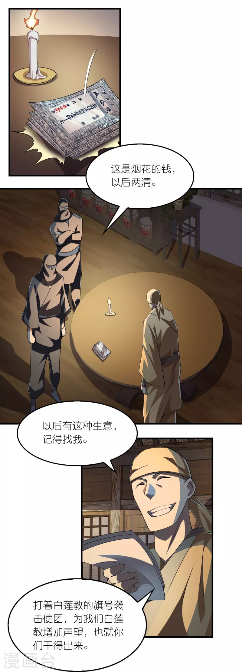 第138话 原来我依旧很强 第13页