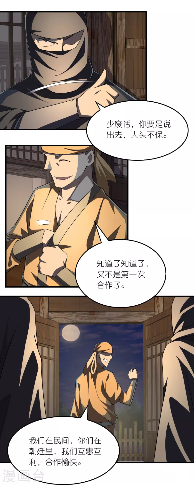 第138话 原来我依旧很强 第14页