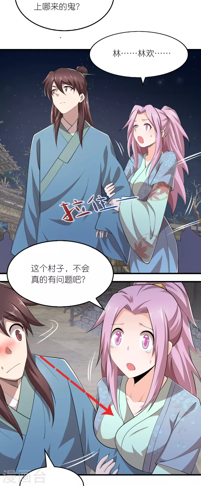 第140话 公主非要和我睡，怎么办？ 第3页