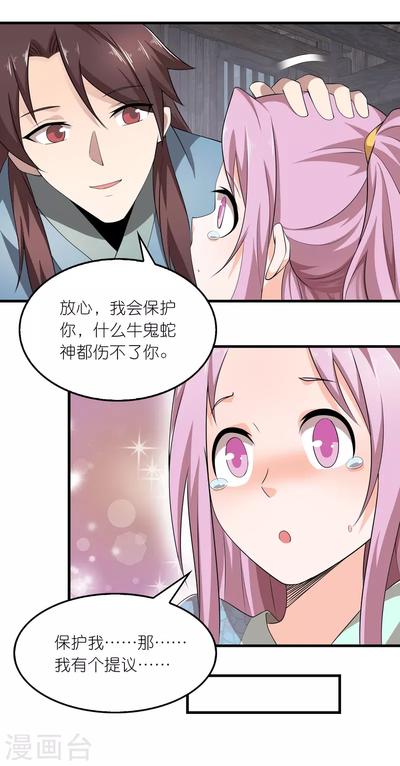 第140话 公主非要和我睡，怎么办？ 第5页