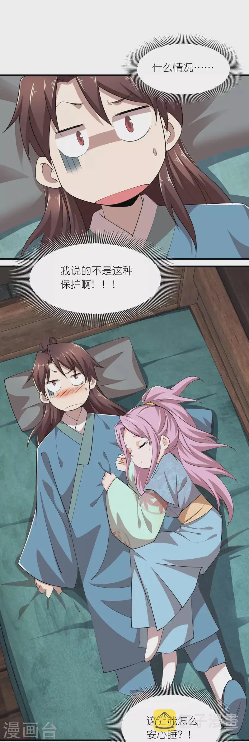 第140话 公主非要和我睡，怎么办？ 第6页