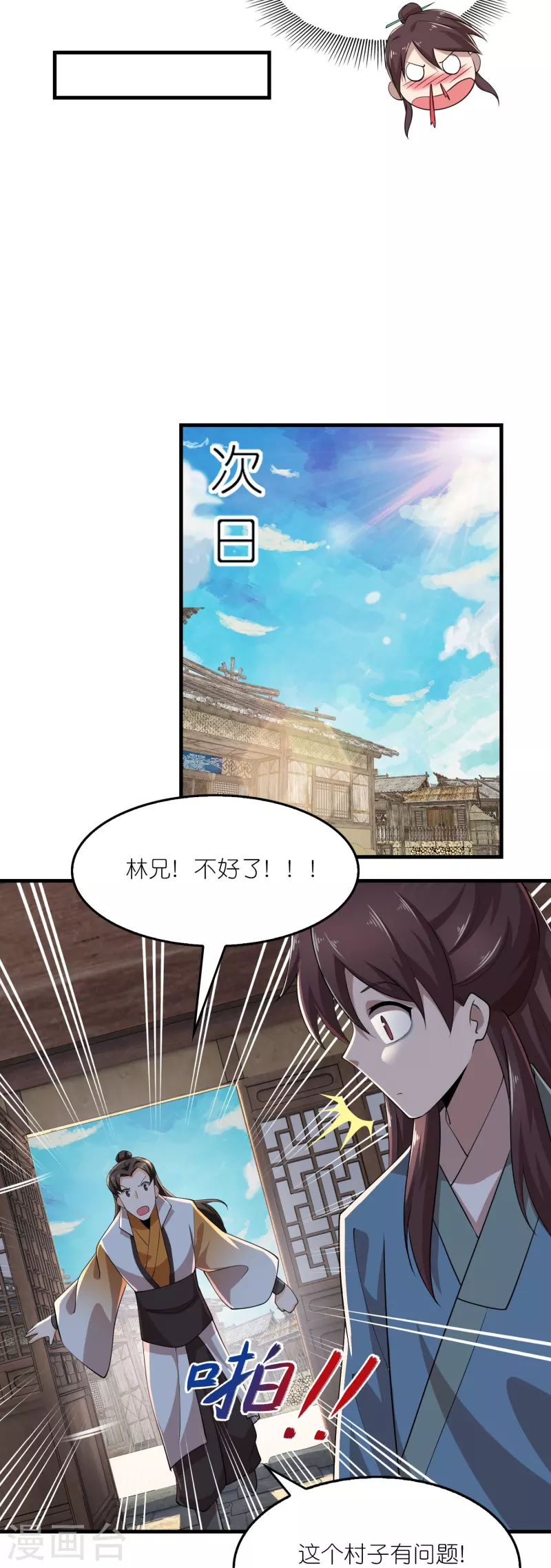 第140话 公主非要和我睡，怎么办？ 第7页