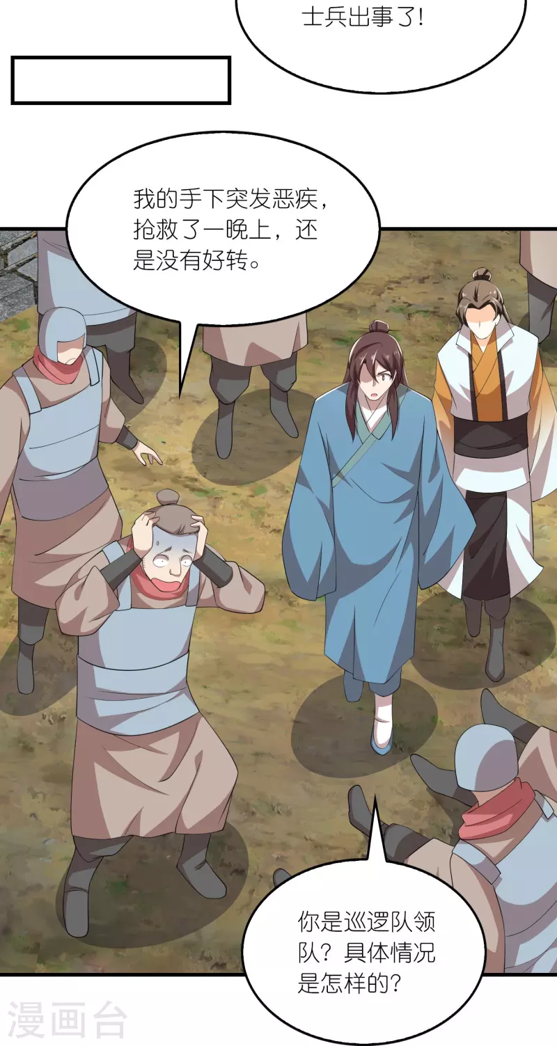 第140话 公主非要和我睡，怎么办？ 第8页
