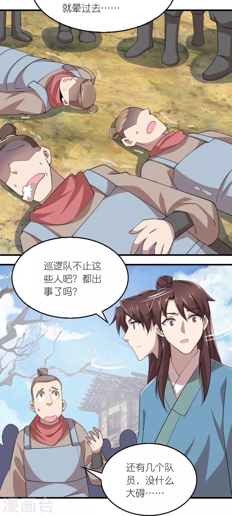 第140话 公主非要和我睡，怎么办？ 第10页