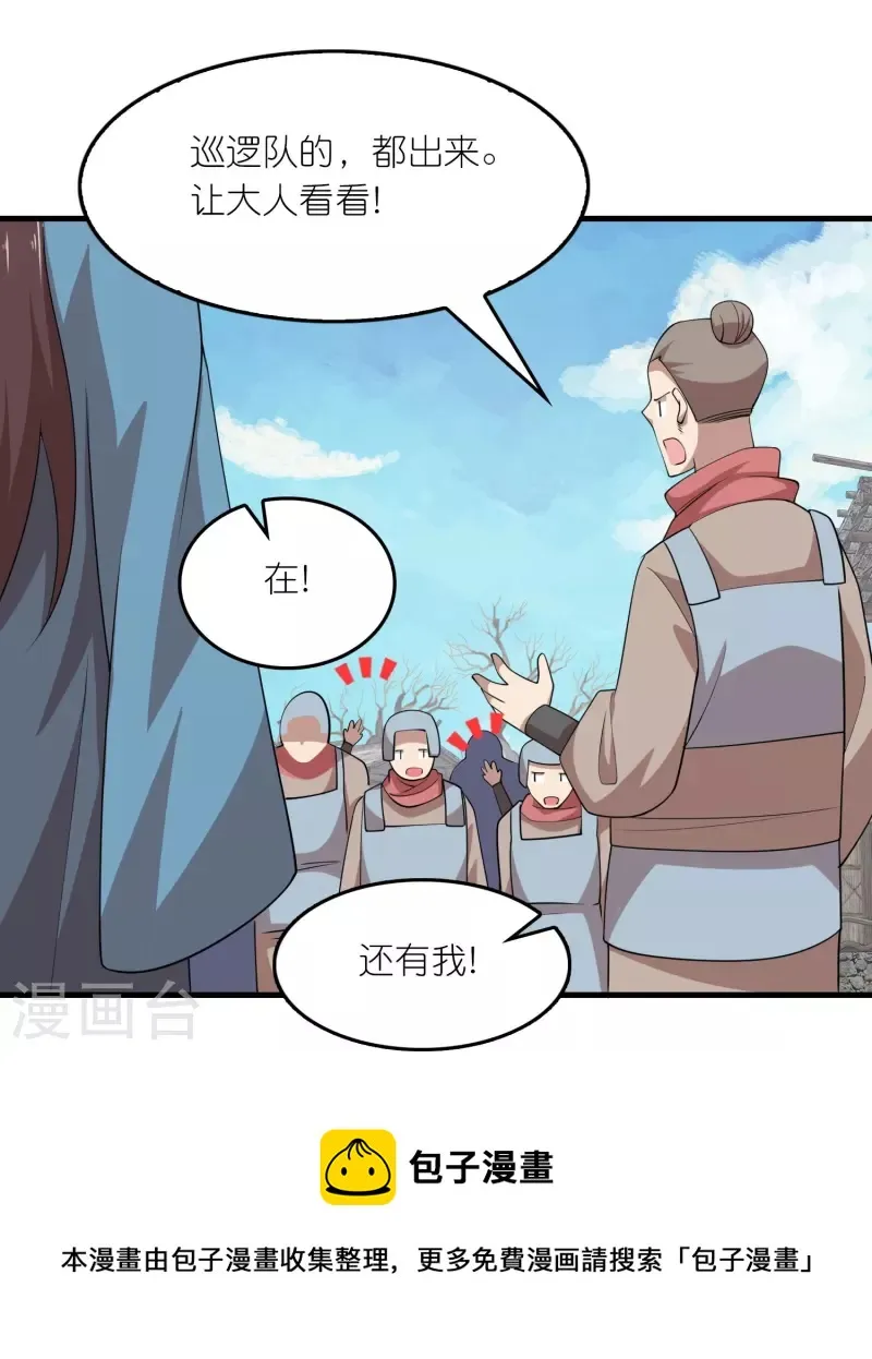 第140话 公主非要和我睡，怎么办？ 第11页