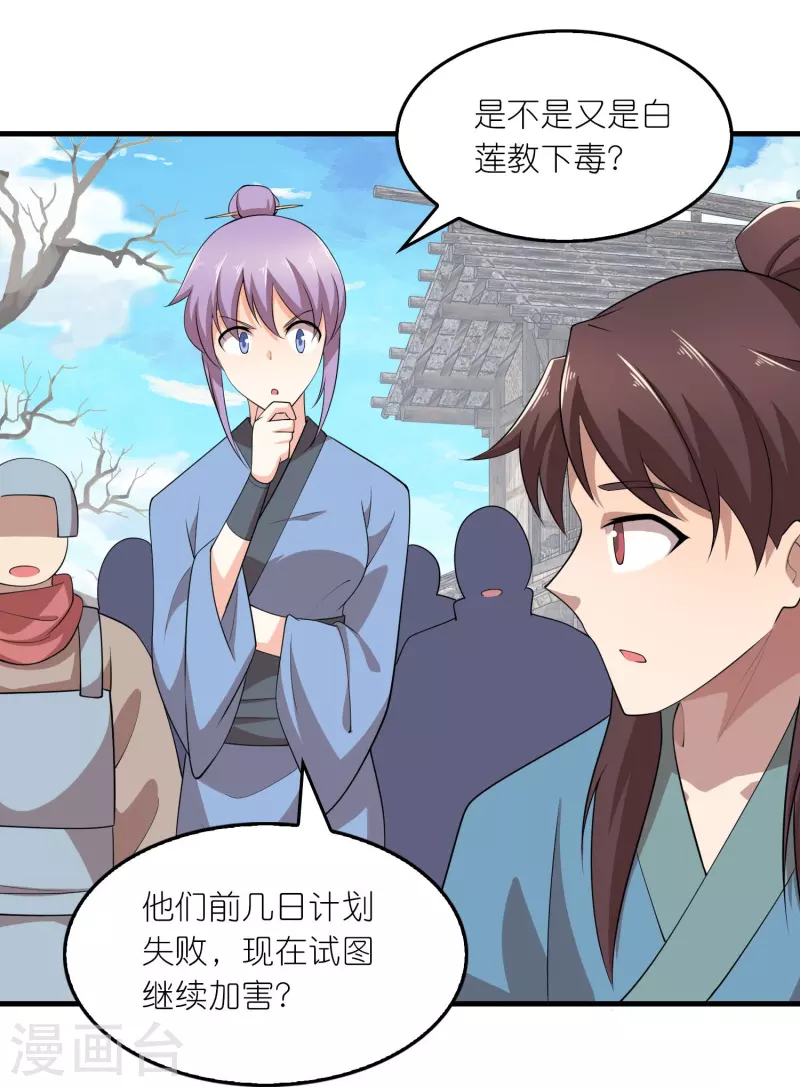 第140话 公主非要和我睡，怎么办？ 第15页