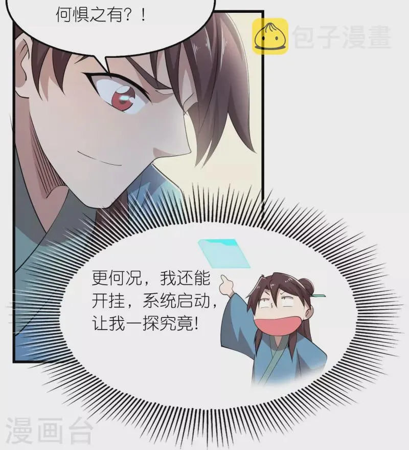 第140话 公主非要和我睡，怎么办？ 第17页