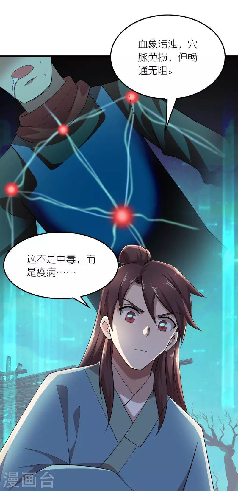 第140话 公主非要和我睡，怎么办？ 第18页