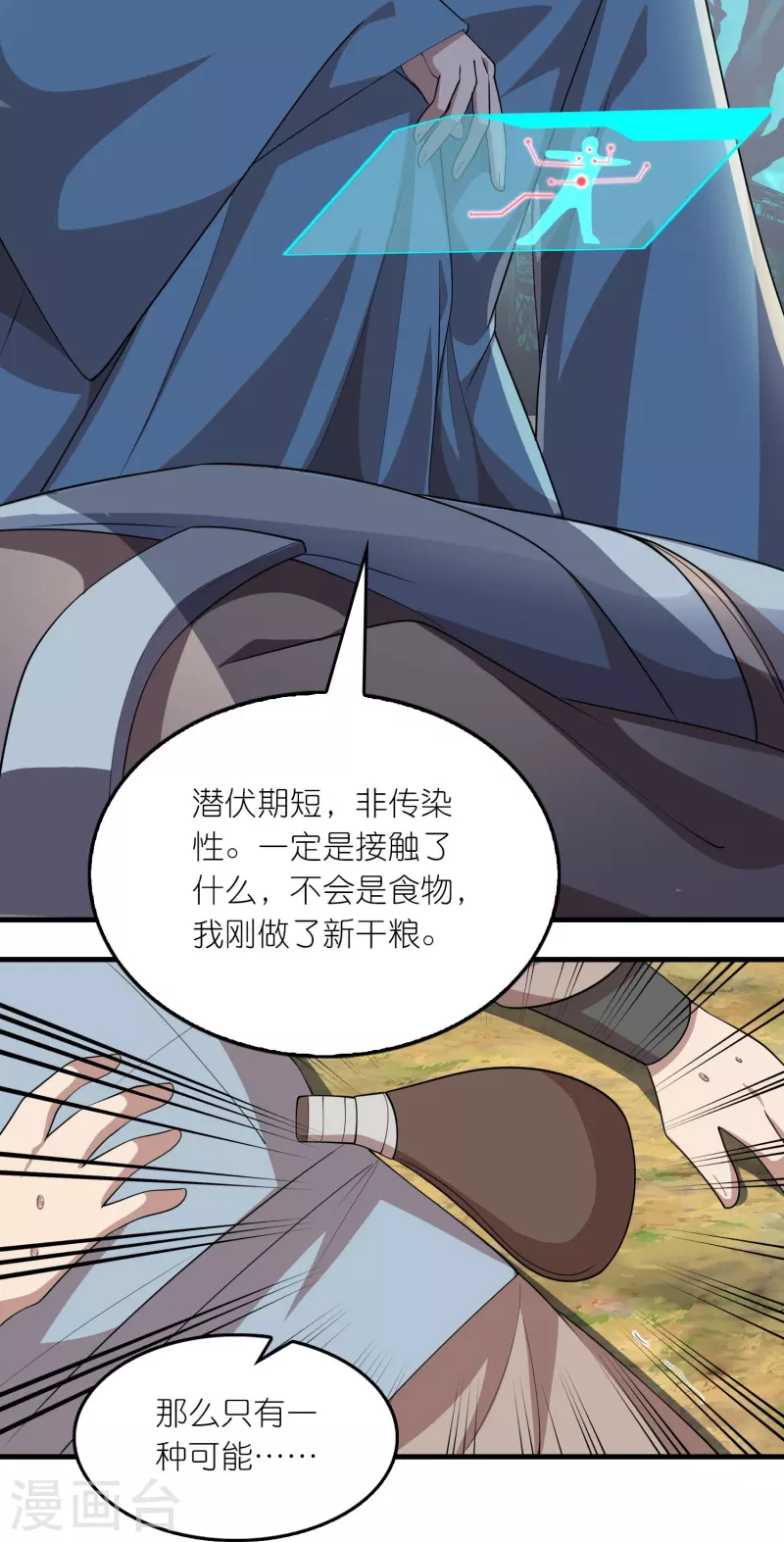 第140话 公主非要和我睡，怎么办？ 第19页