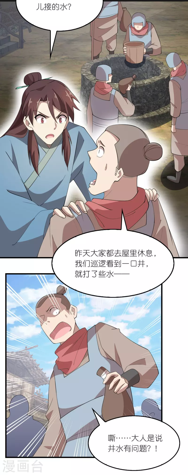第141话 是你非要让我摸的 第3页