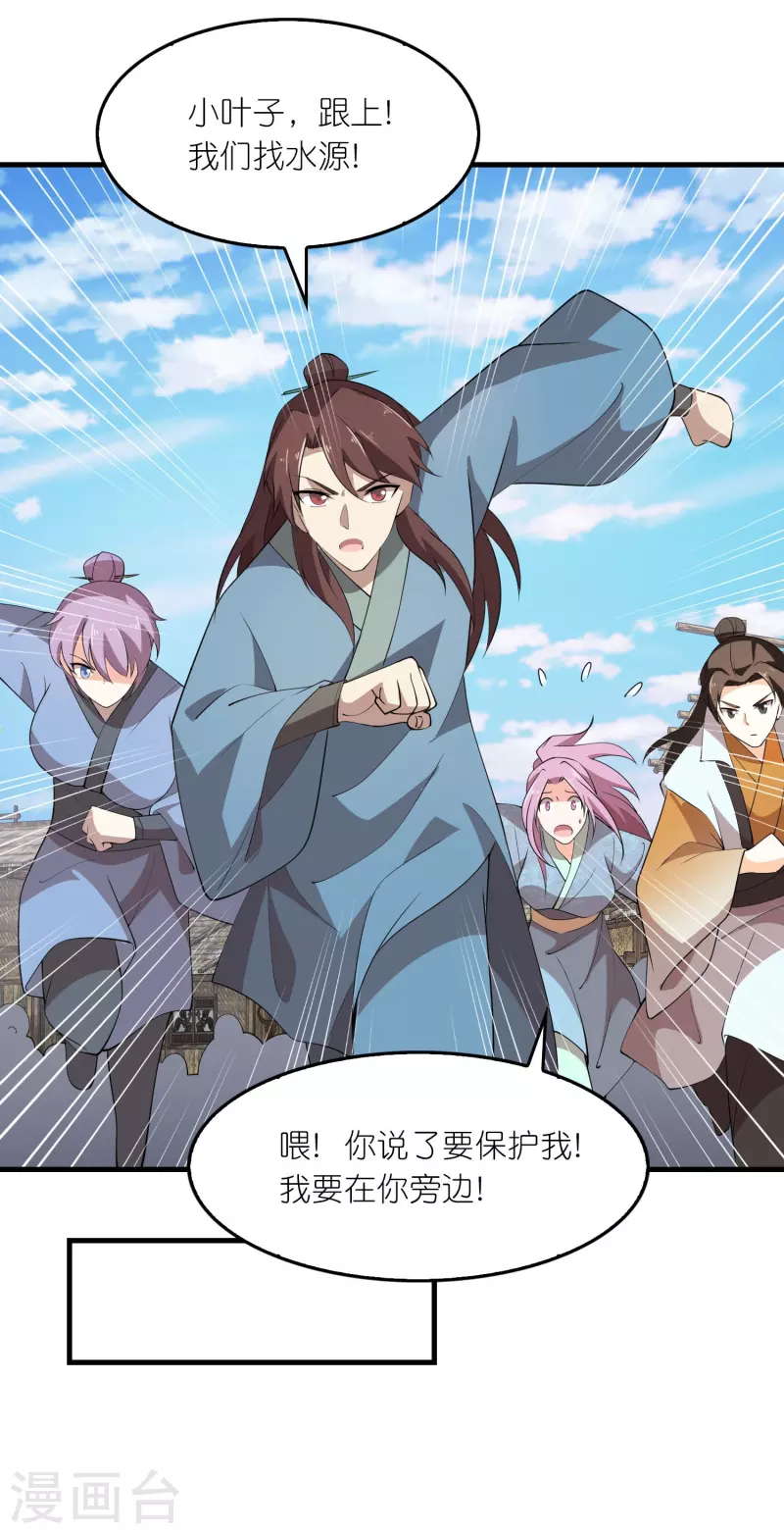 第141话 是你非要让我摸的 第4页