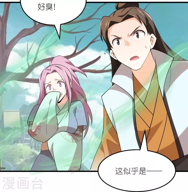 第141话 是你非要让我摸的 第8页