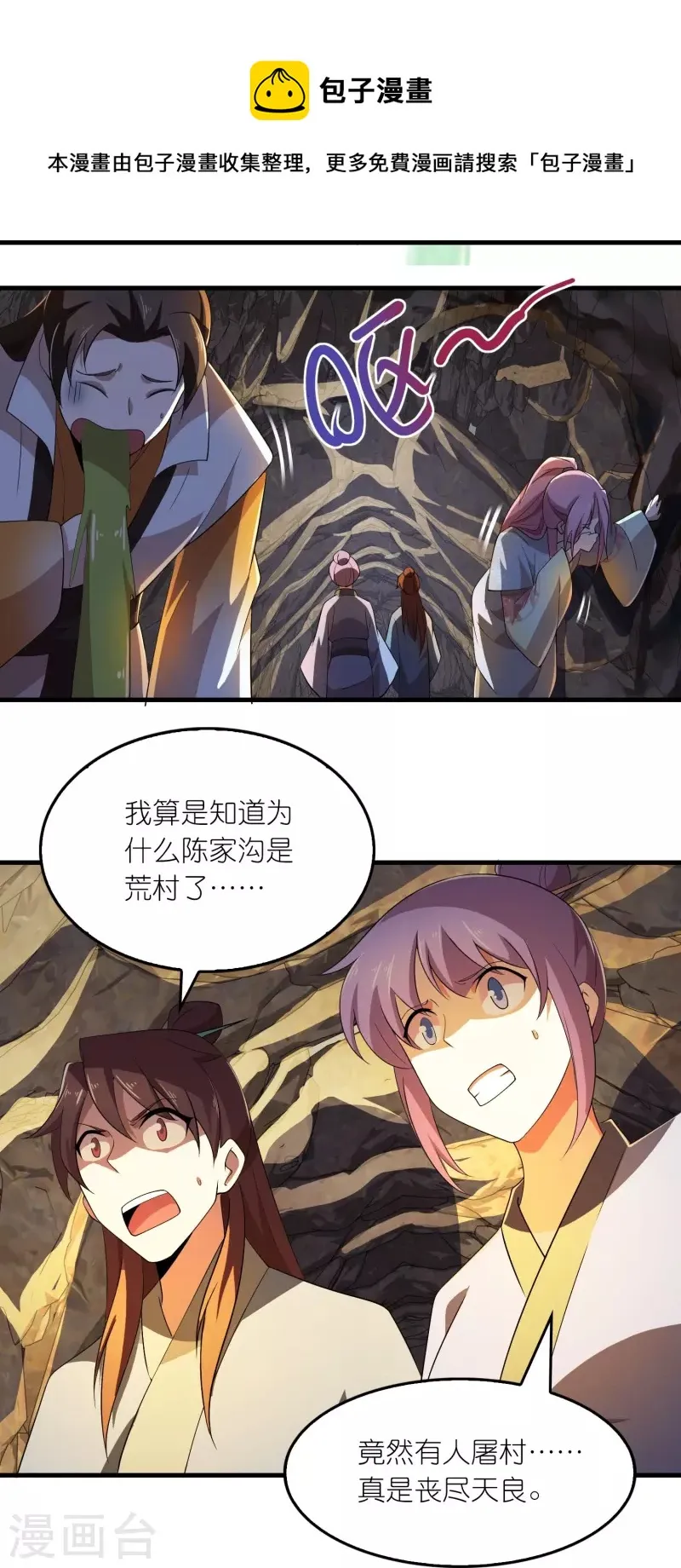 第141话 是你非要让我摸的 第11页