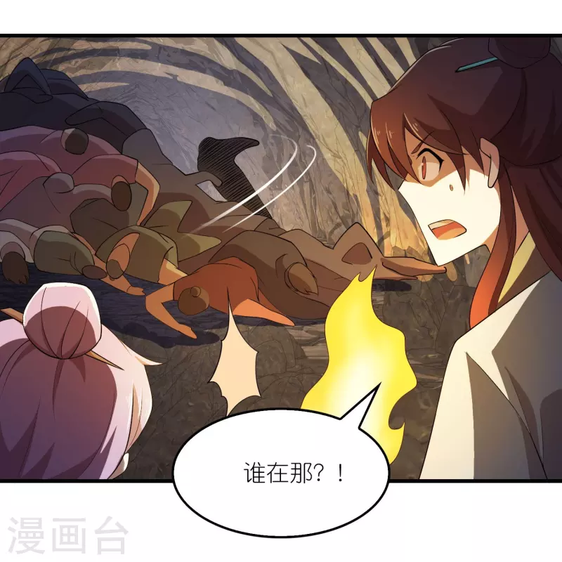 第141话 是你非要让我摸的 第12页