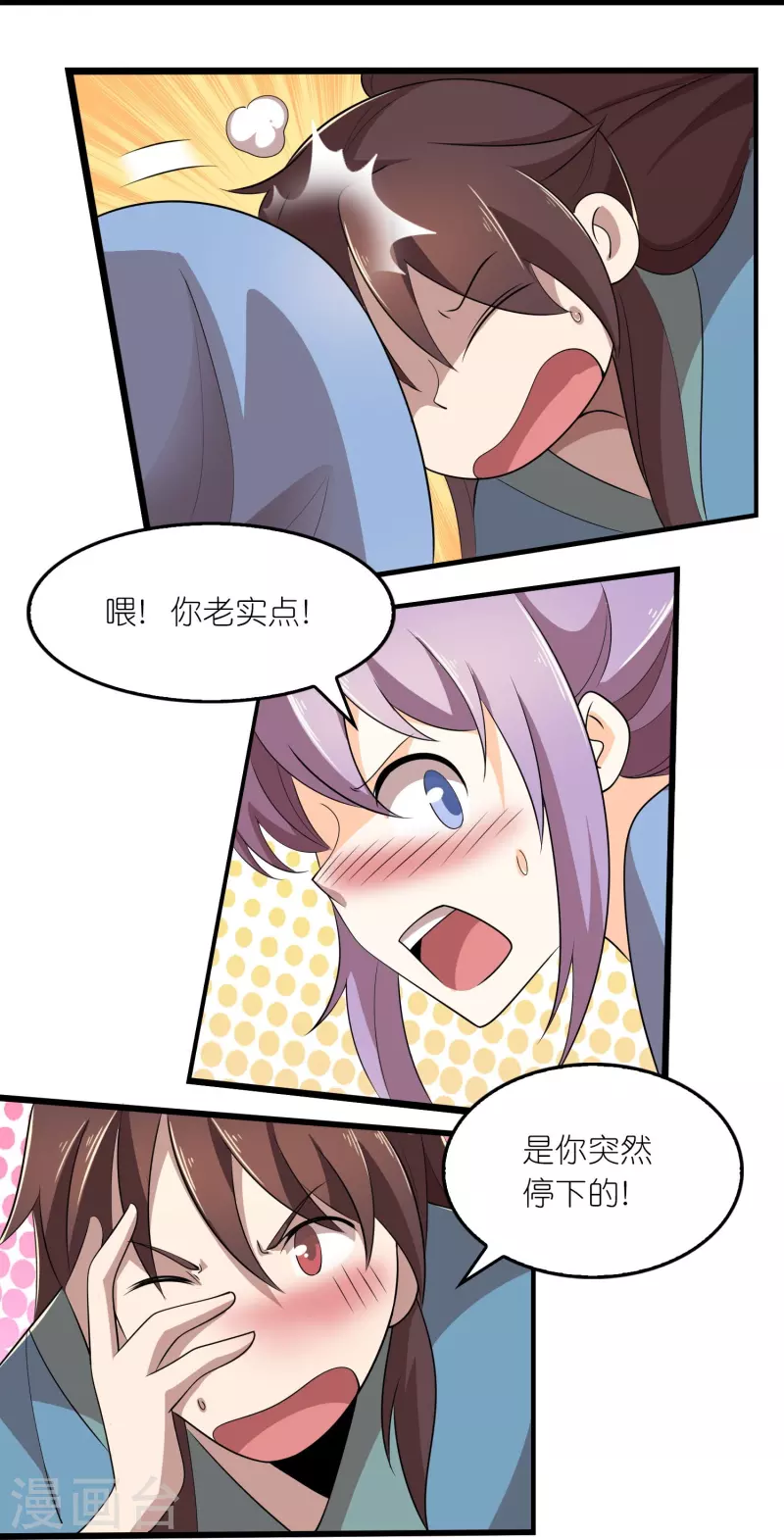 第141话 是你非要让我摸的 第15页