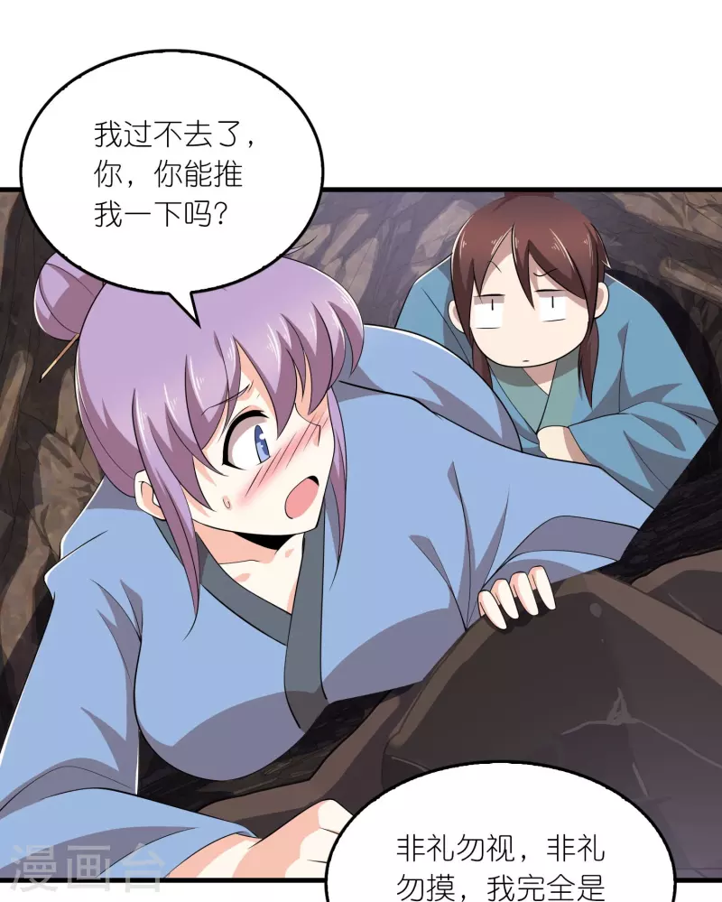 第141话 是你非要让我摸的 第16页