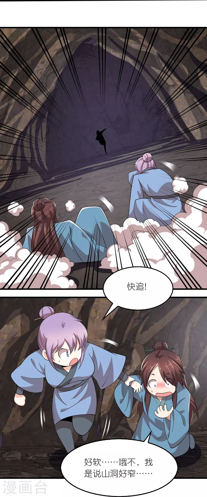 第141话 是你非要让我摸的 第18页